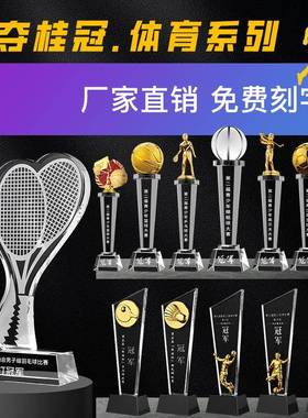 篮球MVP足球水晶奖杯创意定制定做羽毛球乒乓球高尔夫跑步运动会
