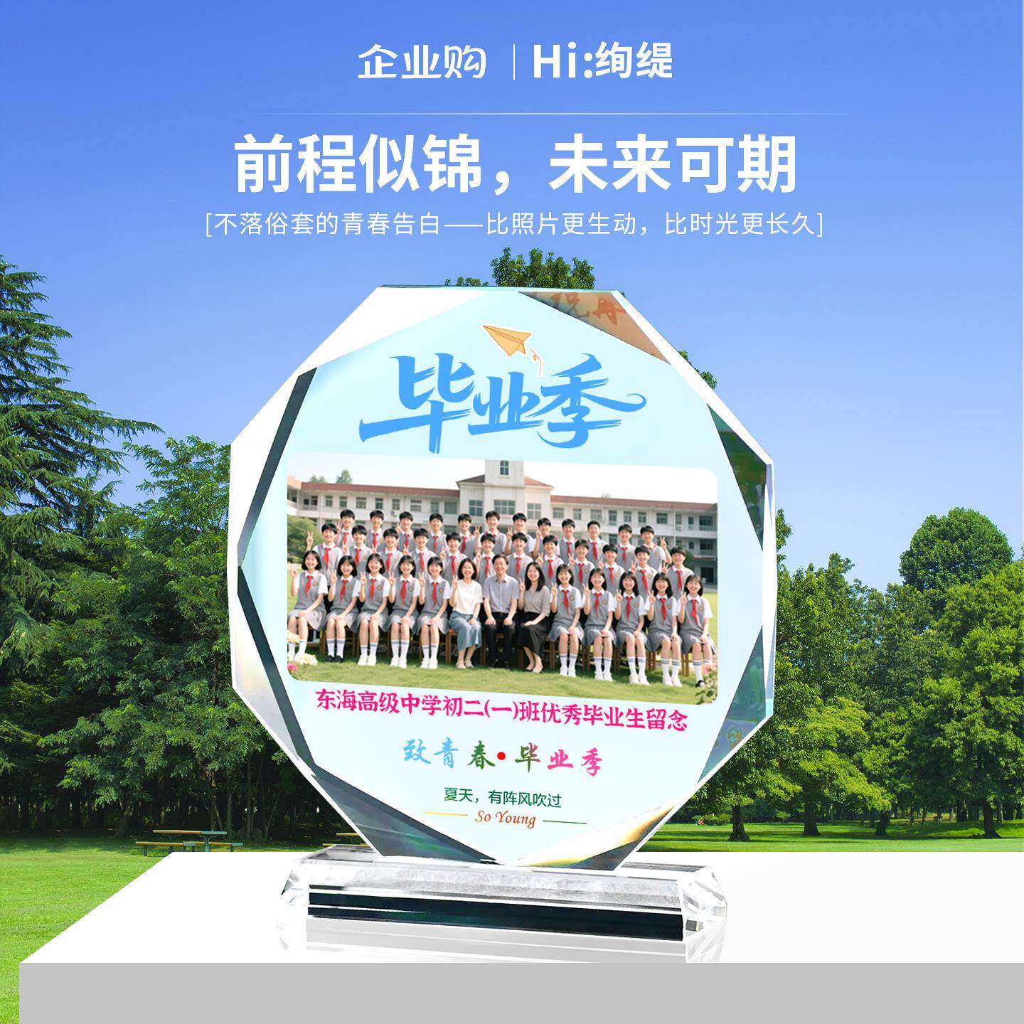 聚会水晶摆台同学老战友集体照片毕业季奖杯定制定做送老师纪念品