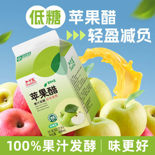 和丝露苹果醋好喝解腻