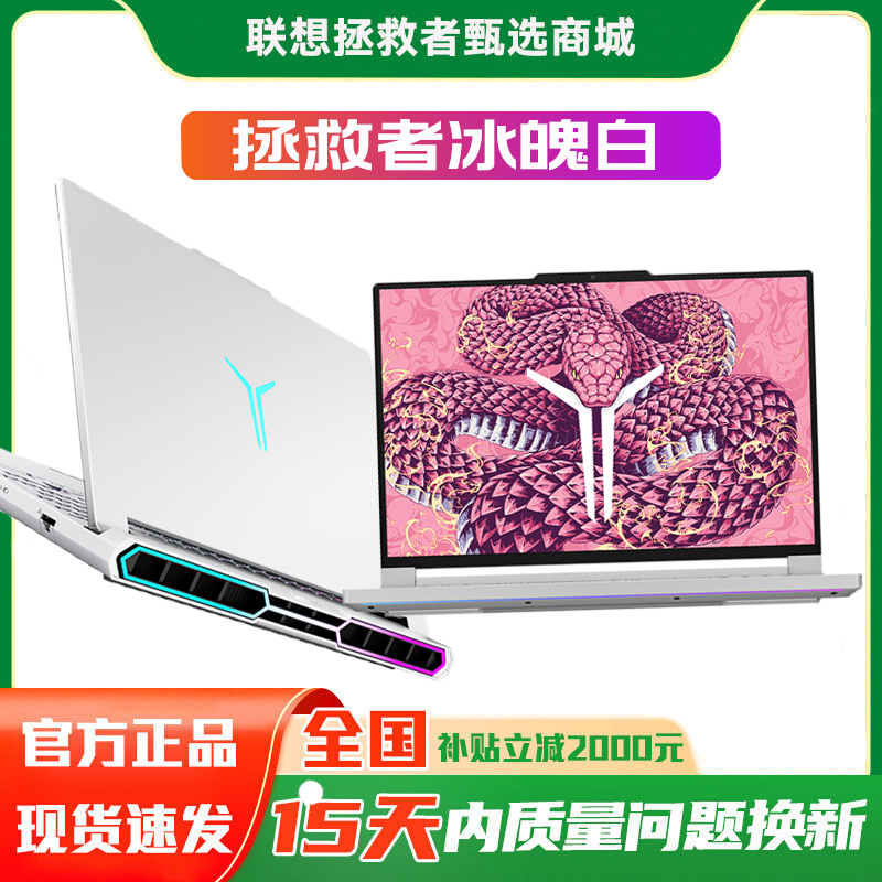 联想拯救者Y9000P R9000P冰魄白2025Ai元启版游戏笔记本电脑官方