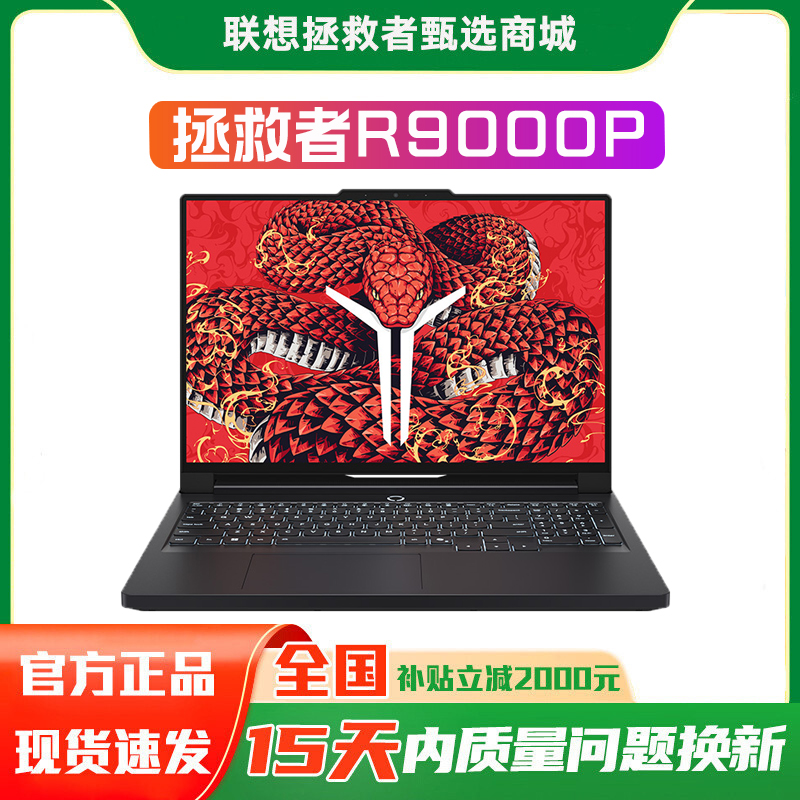 联想拯救者R9000P 2025/ Y9000P Y9000P2024 游戏笔记本电脑
