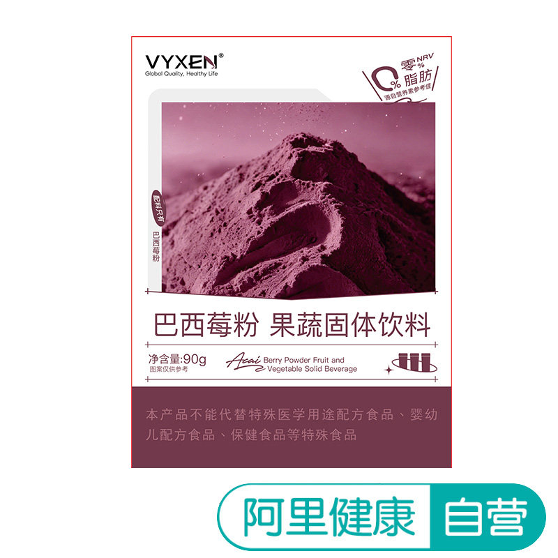 100%纯巴西莓粉丰富花青素膳食纤维冲饮官方旗舰店花青素果蔬果粉