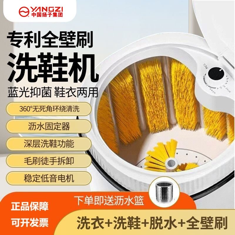 中国扬子半自动洗鞋机全壁刷小型刷鞋机蓝光洗脱一体懒人7.5KG
