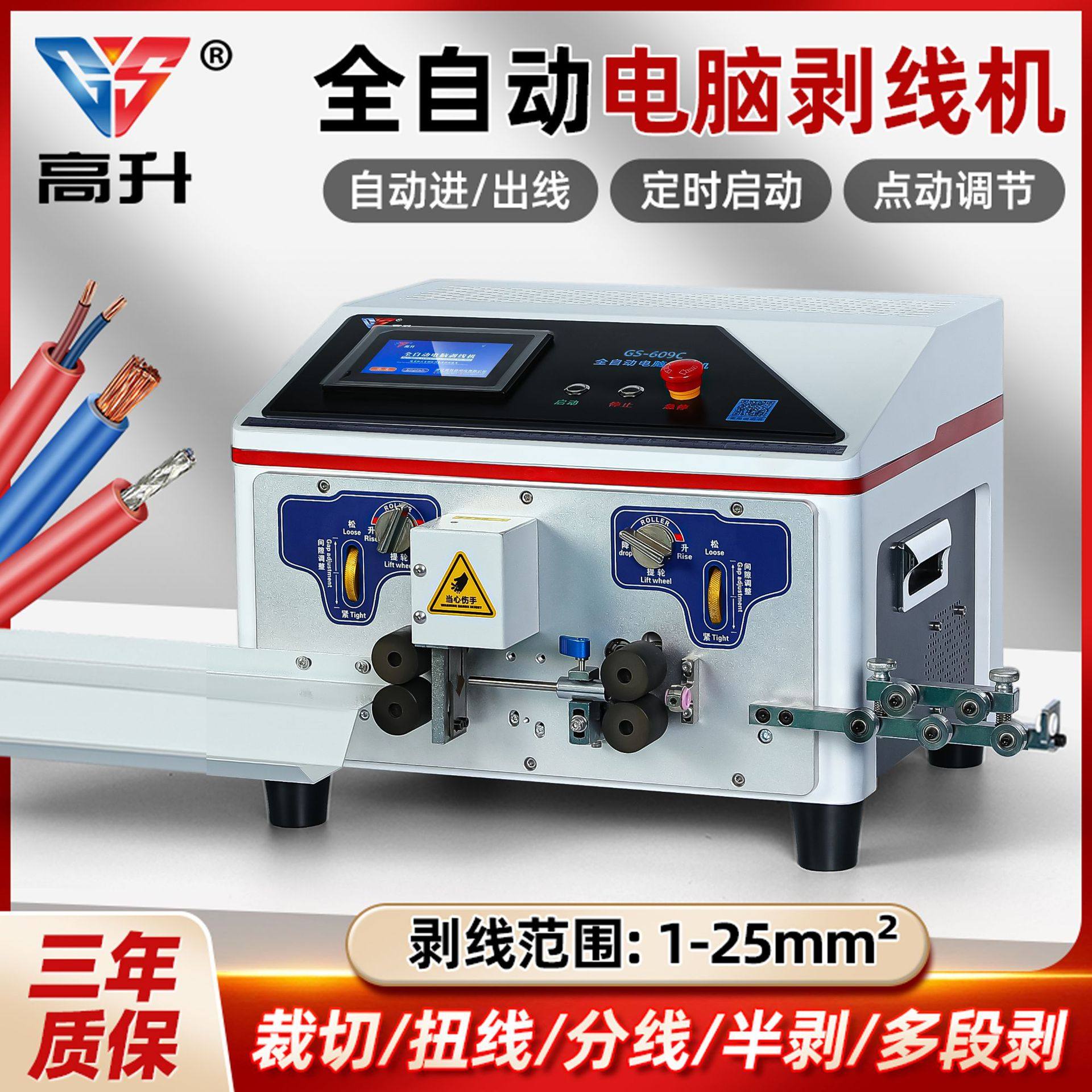 GS-609C新款电脑剥线机1~25平方BV线单线多功能全自动电脑剥线机,五金/工具,剥线机,淘宝优惠券,粉丝福利购,淘宝优惠卷