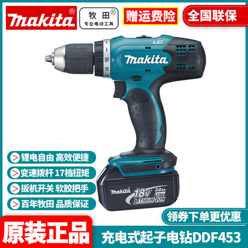原装牧田Makita充电起子机18V手电钻DDF453Z/RYE/RAE/SFJ/RFE/RME
