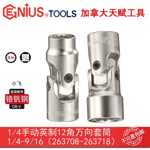 GENIUS天赋手动12角万向套筒扳手公制英制活动旋转十二角万向节