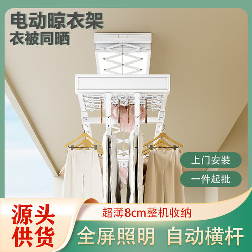 电动晾衣架阳台家用衣被同晒自动横杆手机app控制智能升降晾衣机