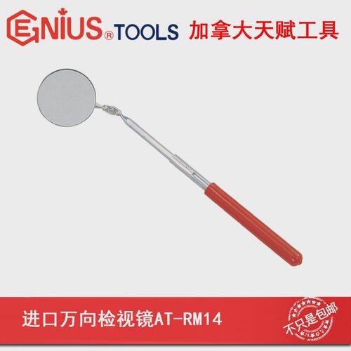 天赋工具Genius进口万向检视镜检测镜汽修点检镜窥视镜AT-RM14