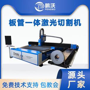 不锈钢切管机钢板铝材金属板材PW 板管一体激光切割机 G1560F