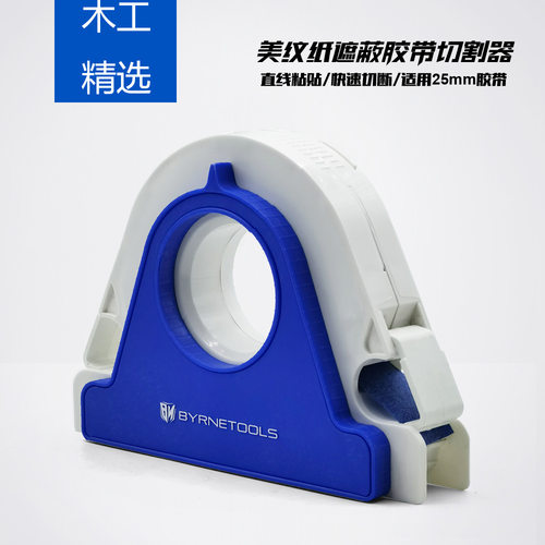 BYRNETOOLS拜恩工具美纹纸胶带切割器装修打胶墙面喷漆和纸贴纸机