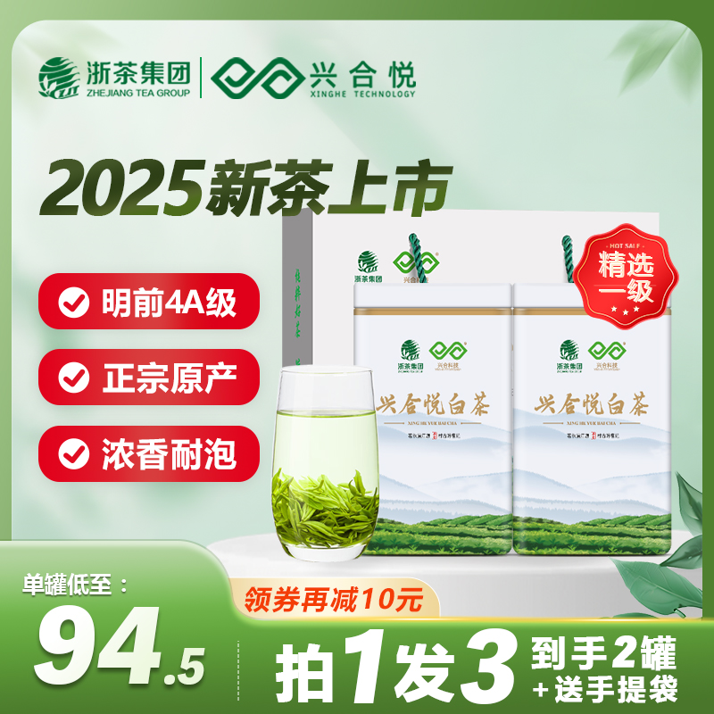 兴合悦明前4A安吉珍稀白茶250g