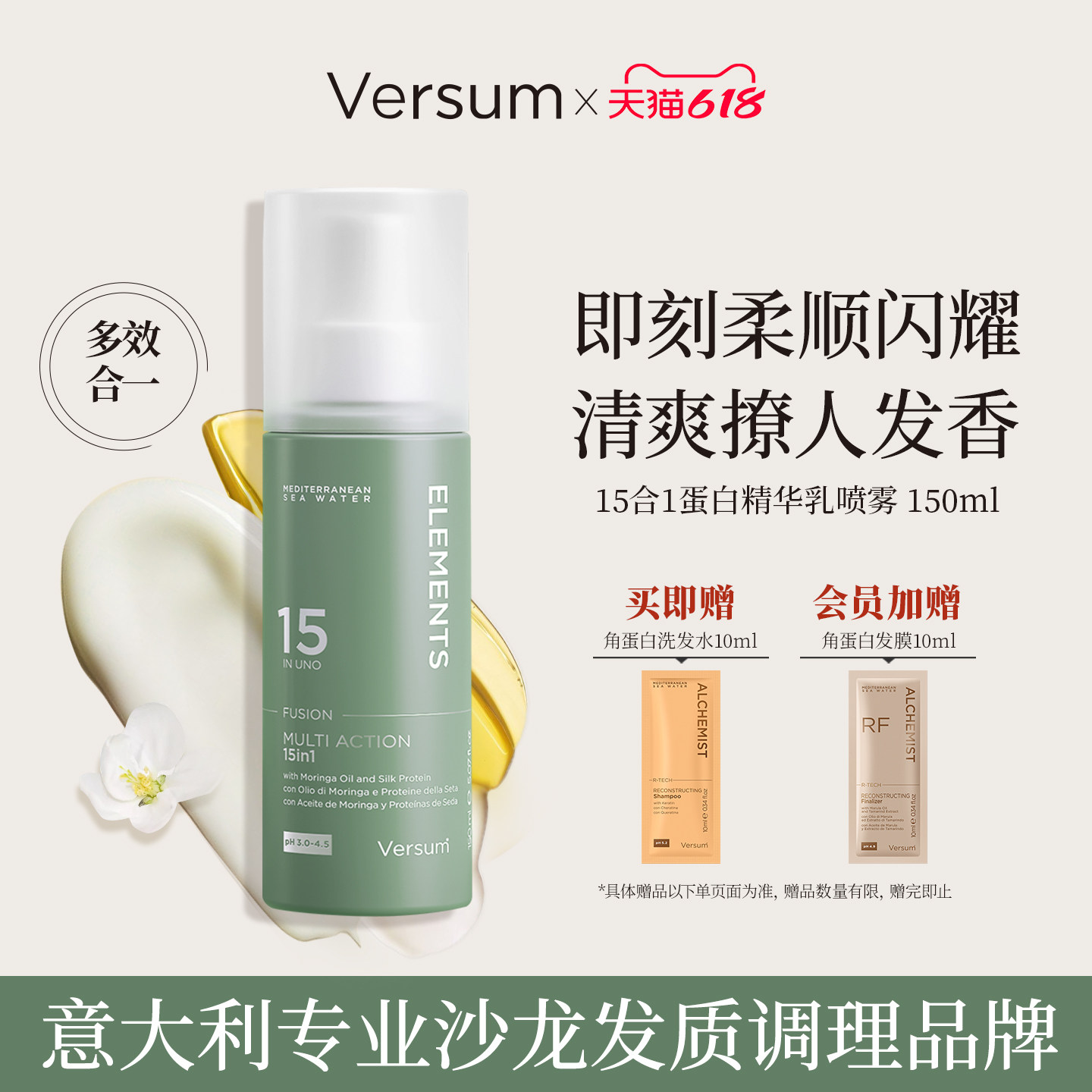 【免洗】意大利Versum15合1蛋白精华乳护发喷雾受损修护精油发膜