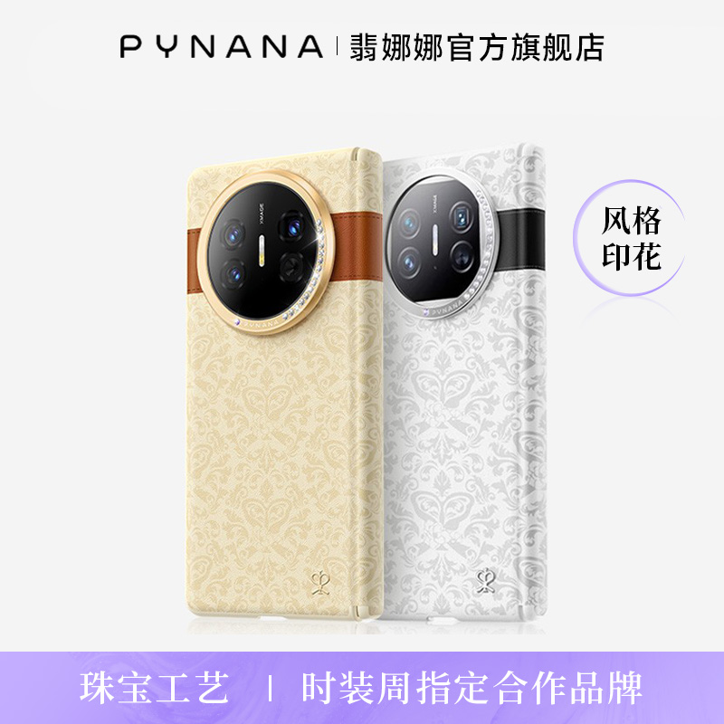 【顺丰速运】高端珠宝配饰手机壳