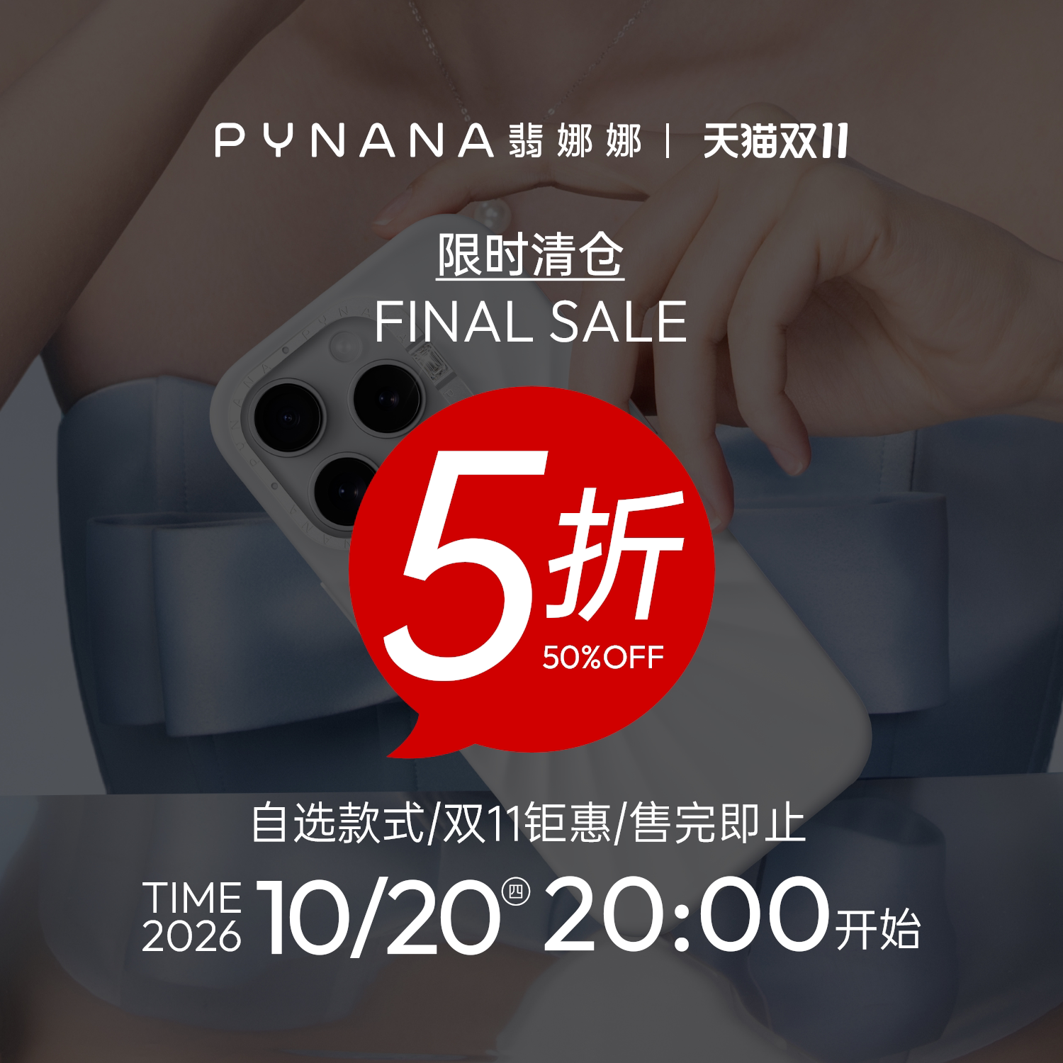 【星芒】PYNANA翡娜娜手机壳适用苹果16ProMax/15ProMax液态硅胶全包磁吸支架苹果镜头保护时尚原创女款