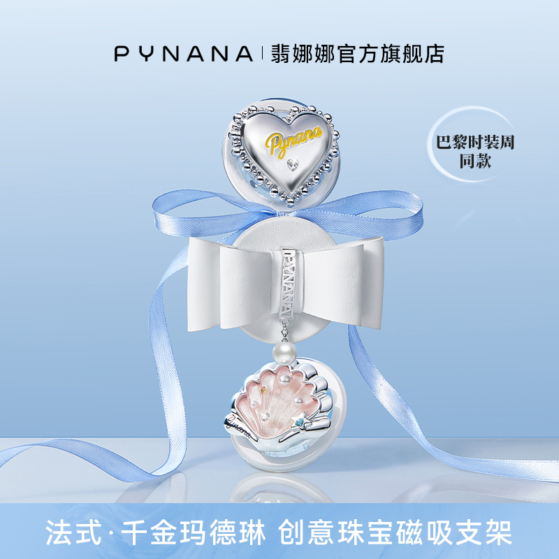 【娜扎同款】千金玛德琳磁吸支架