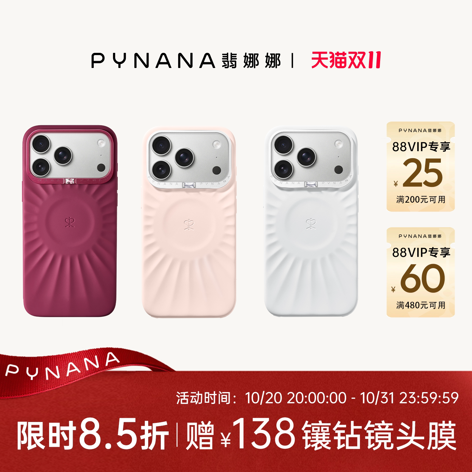 【星芒】PYNANA翡娜娜手机壳适用苹果18ProMax/17pro磁吸支架全包勃艮第红全包原创高级感女款时尚iphone
