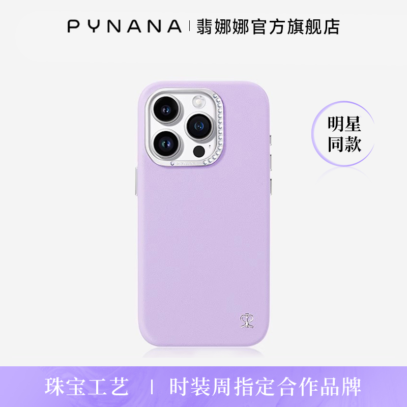 【顺丰速运】高端珠宝配饰手机壳