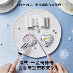 【娜扎同款】PYNANA翡娜娜法式千金玛德琳创意珠宝手机磁吸支架气囊适用苹果iPhone华为伸缩原创桌面指环扣