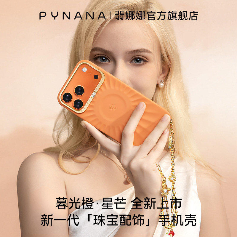 【娜扎同款】PYNANA翡娜娜纯色星芒液态硅胶苹果马年手机壳适用iPhone17ProMax16/15pro官方磁吸原创高级珠宝