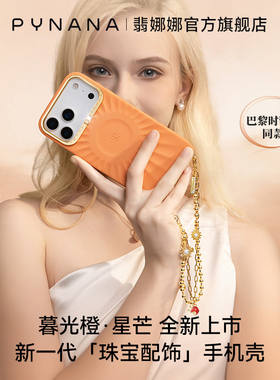 【娜扎同款】PYNANA翡娜娜纯色星芒液态硅胶苹果手机壳适用iPhone17/17ProMax16/15Pro官方原创高级珠宝磁吸p