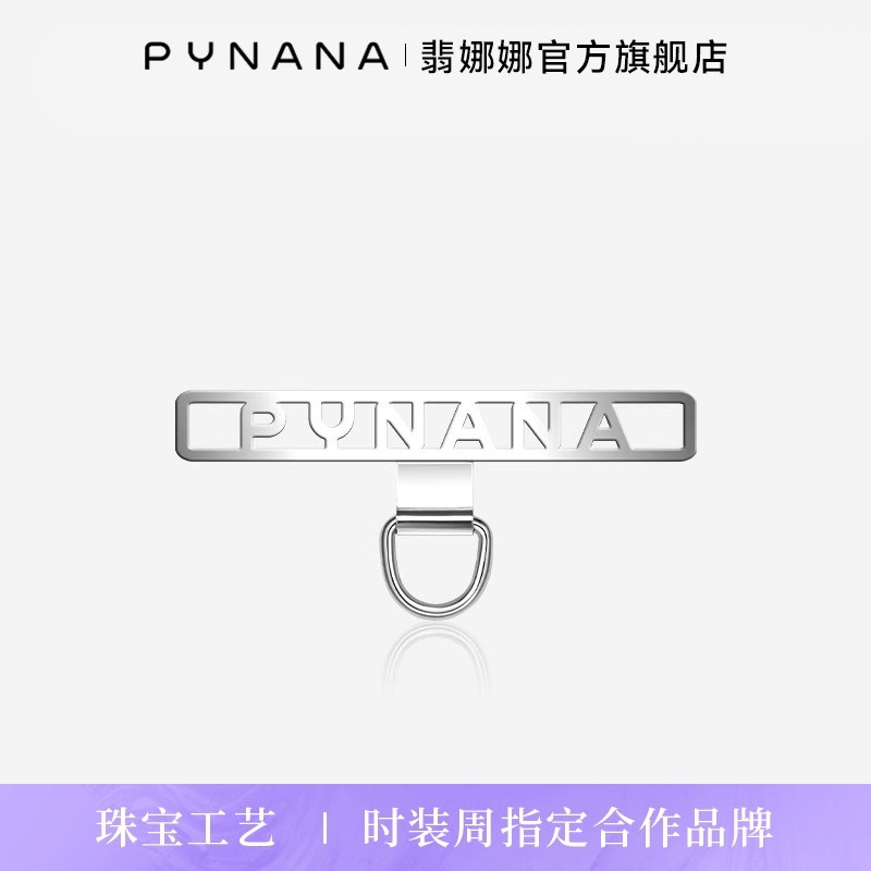 【字母款】PYNANA翡娜娜手机垫片图片
