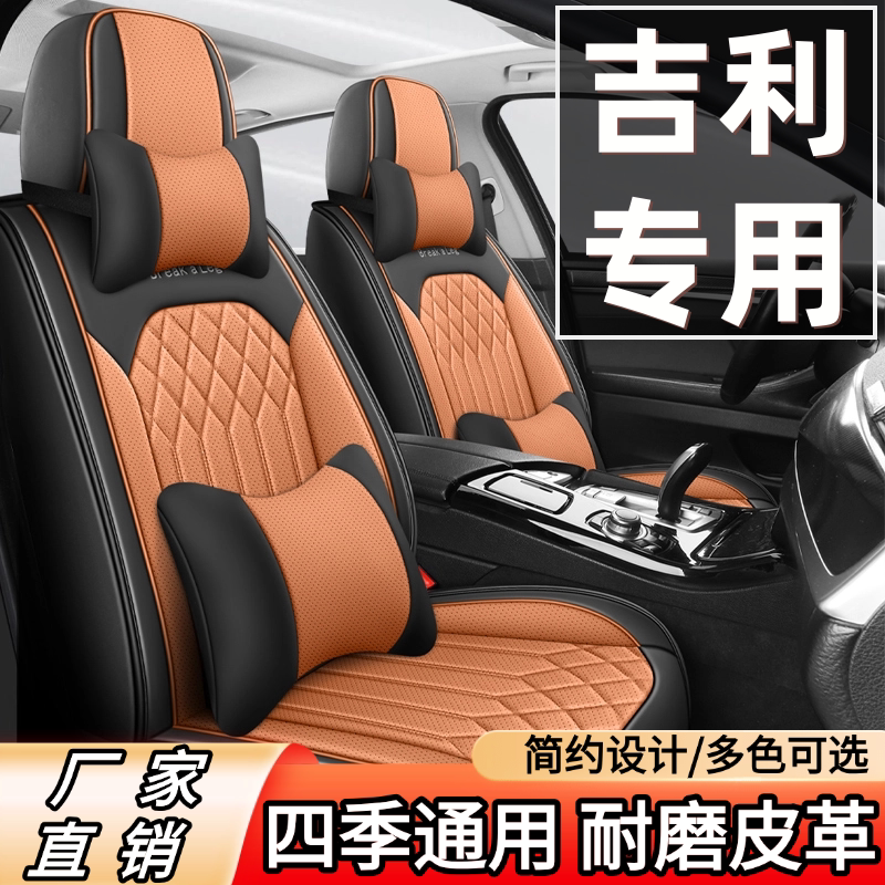吉利星愿/吉利远景x3/x6/吉利帝豪/星瑞/星越/汽车座套四季坐垫套