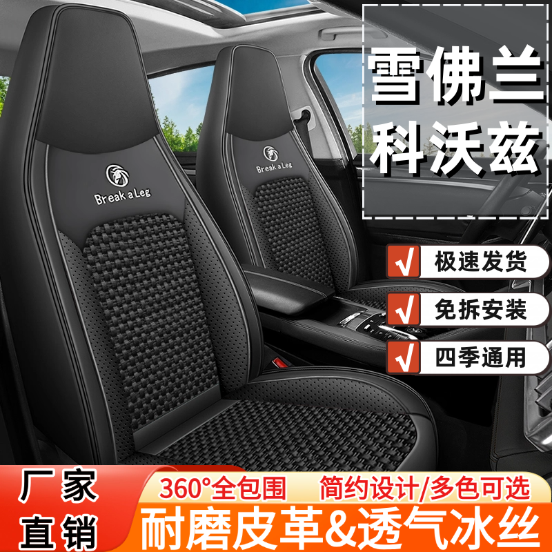 老新雪佛兰科沃兹16/17/18/2019/年款汽车坐垫全包四季通用座套