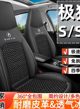 极狐s/s5汽车坐垫座椅套垫2025新款冰丝车垫全包围透气汽车座套