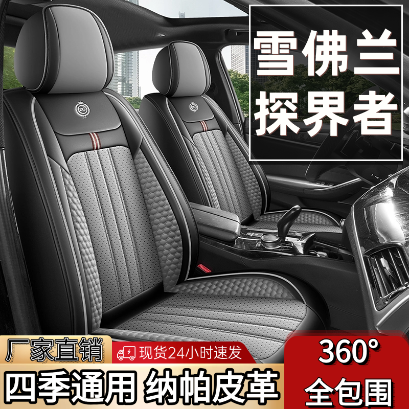 雪佛兰探界者2017/18/19/20/21/22年款汽车座套四季通用全包坐垫