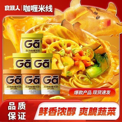 食族人咖喱米线酸汤味麻辣味