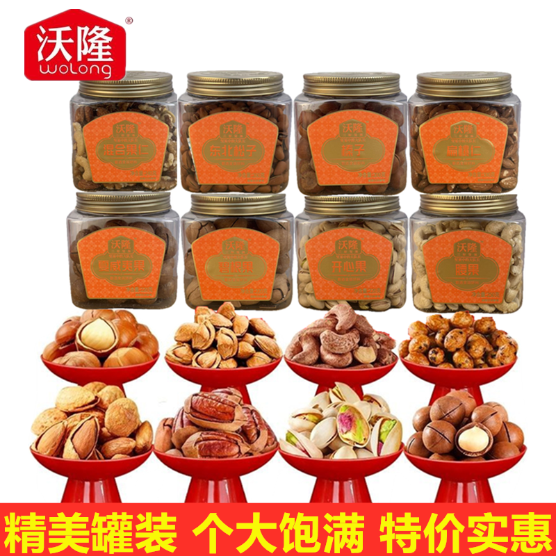 沃隆坚果罐装混合坚果可装礼盒炒货果干年货送礼团购大礼包零食