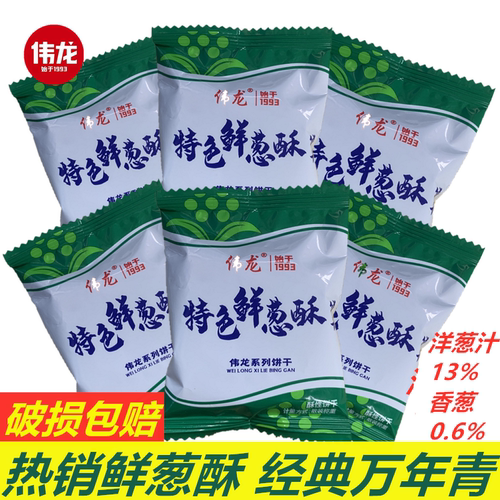 伟龙酥性饼干山东香甜曲奇便宜
