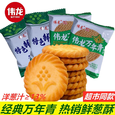 伟龙酥性饼葱油饼划算