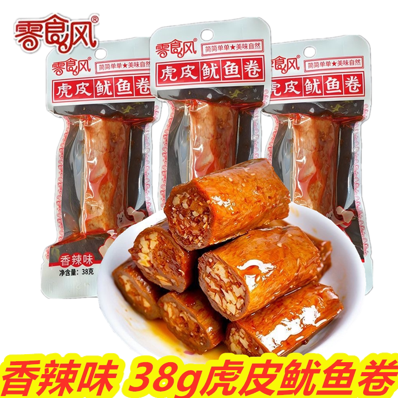 3月产零食风虎皮鱿鱼卷38g香辣味爆汁鱿鱼足健身代餐饱腹办公室
