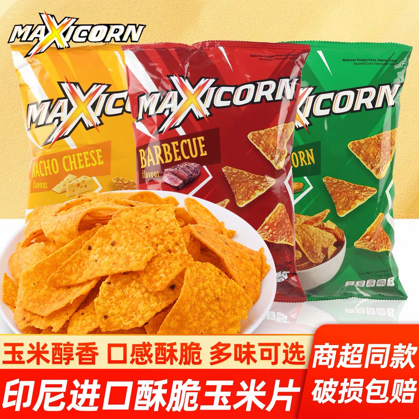 MAXICORN奶酪味玉米片脆片