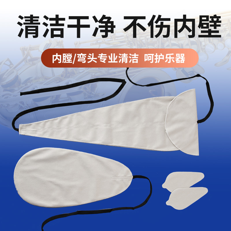 萨克斯管通用通条布内膛清洁擦布