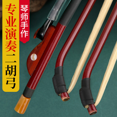 二胡弓子专业琴弓演奏级真马尾毛