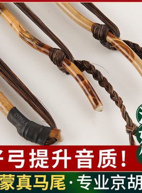 京胡弓子专业琴弓湘妃竹专用胡弓