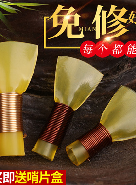 唢呐哨片不定调免修哨子专业大中小塑料叫子嘴子乐器配件好吹省力