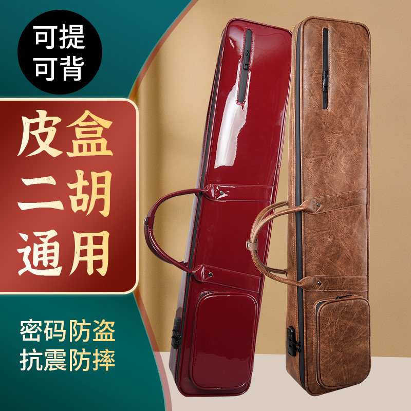 新二胡盒子双肩背pu皮通用板胡琴盒防盗密码防水抗摔手提二胡配件,乐器/吉他/钢琴/配件,乐器盒,淘宝优惠券,粉丝福利购,淘宝优惠卷
