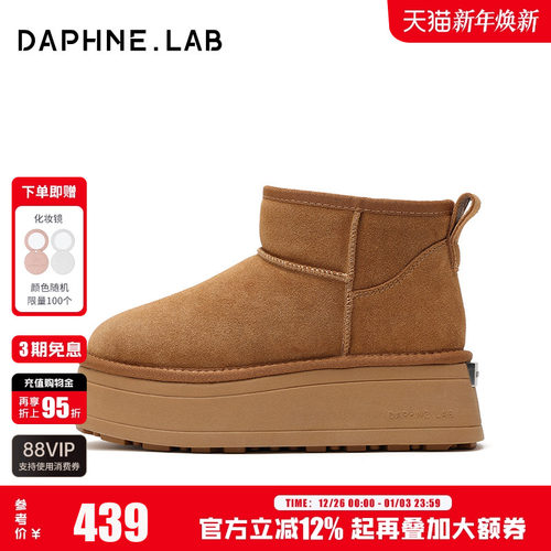 DAPHNELAB厚底增高雪地靴