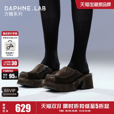 DAPHNELAB方糖马毛穆勒拖