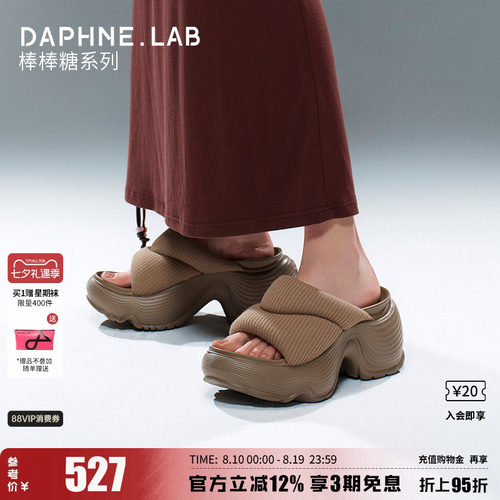 达芙妮Lab棒棒糖充棉一片拖