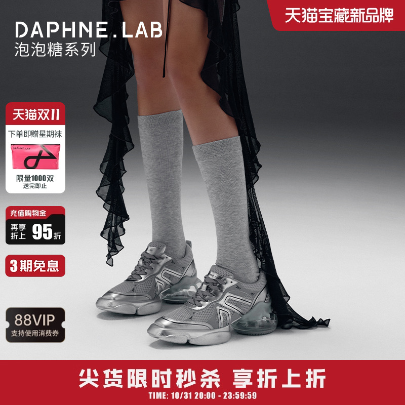 DaphneLab泡泡糖老爹鞋2代