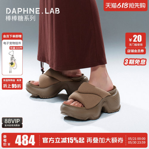 达芙妮Lab棒棒糖充棉一片拖