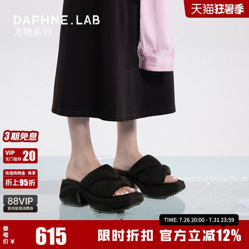 达芙妮lab方糖厚底拖鞋一字拖