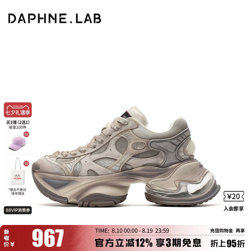 达芙妮lab泡泡糖老爹鞋秀款