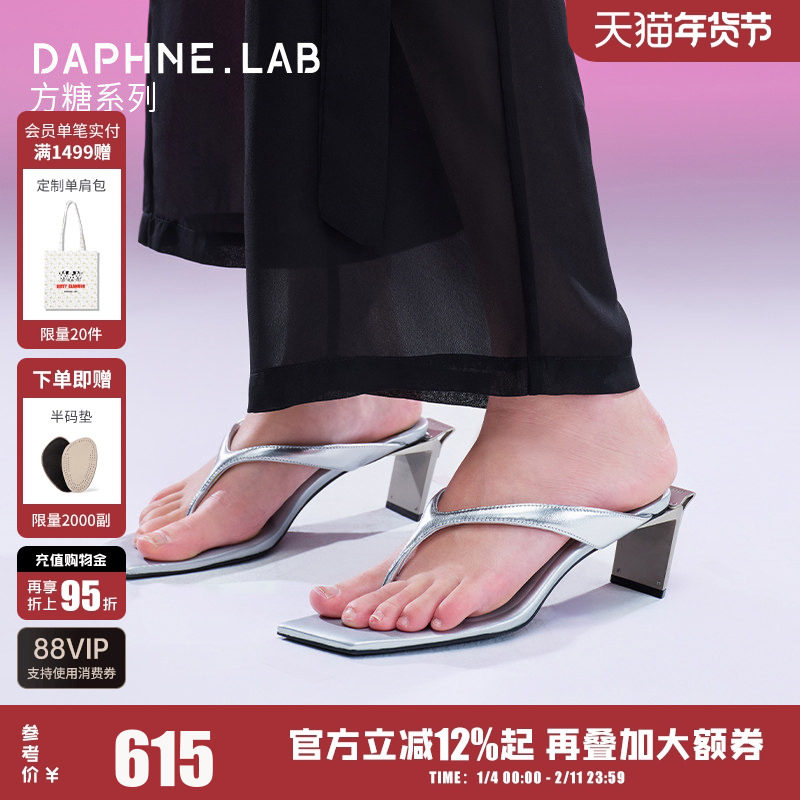 DAPHNE LAB方糖金属跟夹趾凉拖25夏冷都女凉鞋羊皮高跟简约人字拖,女鞋,人字拖,淘宝优惠券,粉丝福利购,淘宝优惠卷