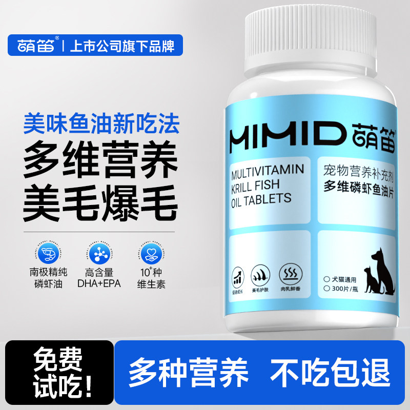 萌笛深海鱼油片南极磷虾油多种维生素美毛防掉毛宠物猫咪狗狗专用,宠物/宠物食品及用品,狗卵磷脂/鱼油/海藻粉,淘宝优惠券,粉丝福利购,淘宝优惠卷