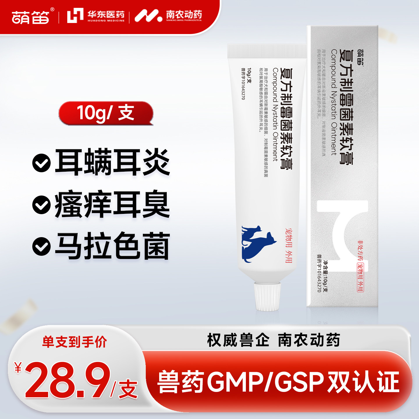 萌笛复方制霉菌素软膏宠物耳肤灵耳螨猫用益耳净猫咪狗除耳螨专用,宠物/宠物食品及用品,猫眼/耳/口/鼻疾病药品,淘宝优惠券,粉丝福利购,淘宝优惠卷